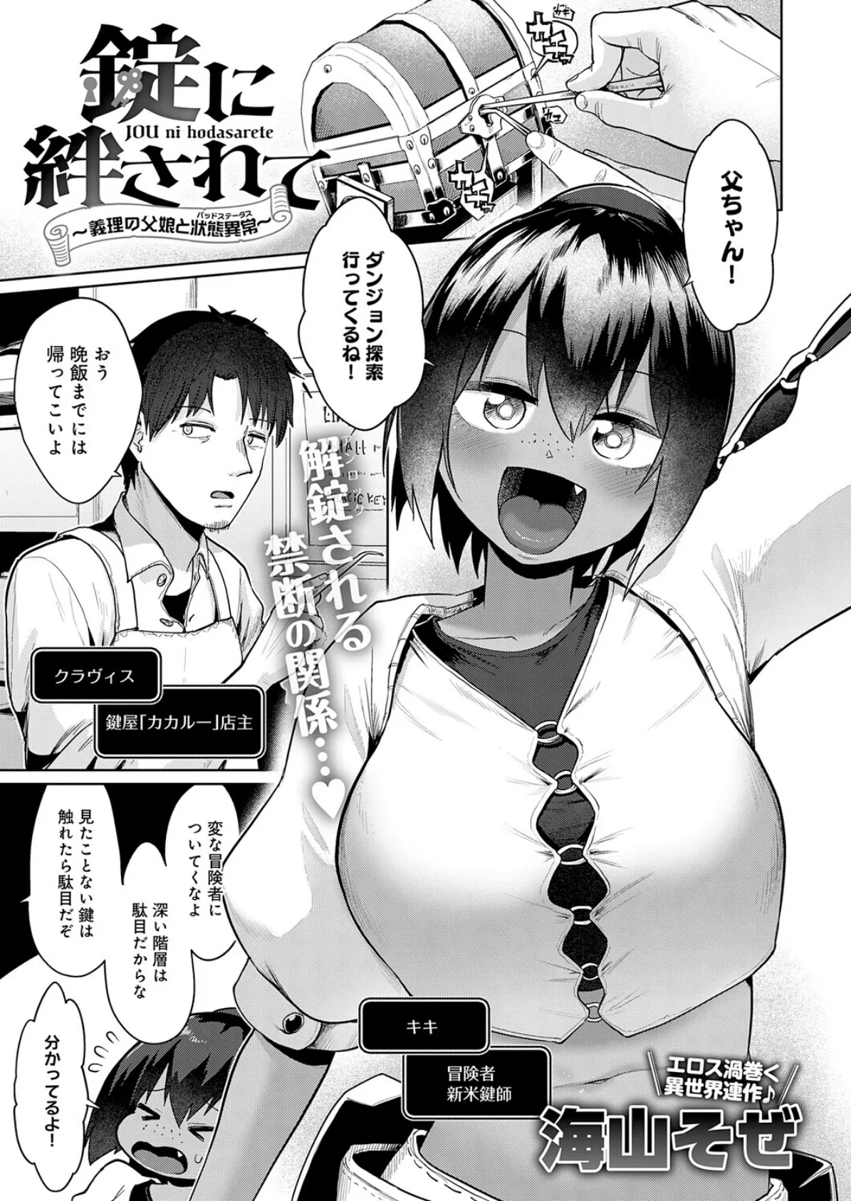 comicアンスリウム Vol.153 2026年1月号 12ページ