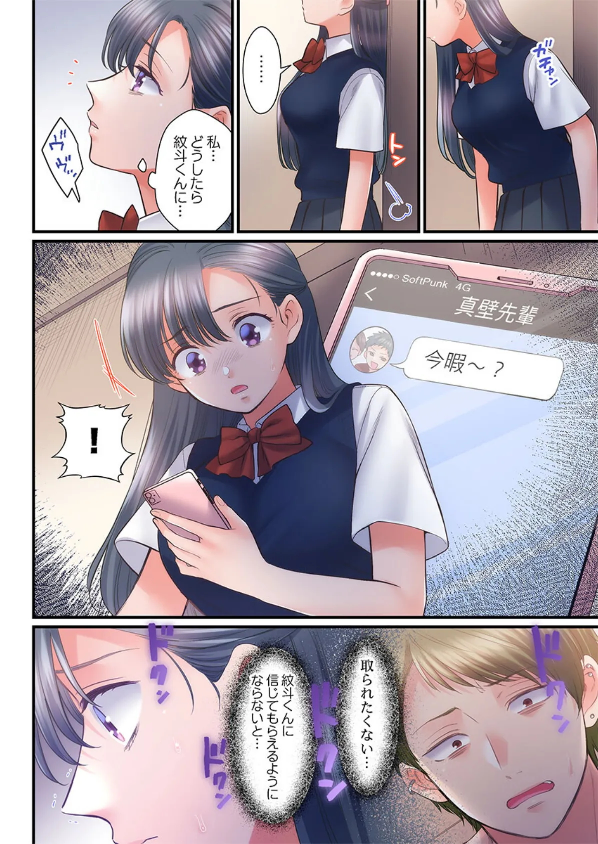 スカートのナカ、寝取られ中。〜風紀委員は不良に絶対服従です44 4ページ