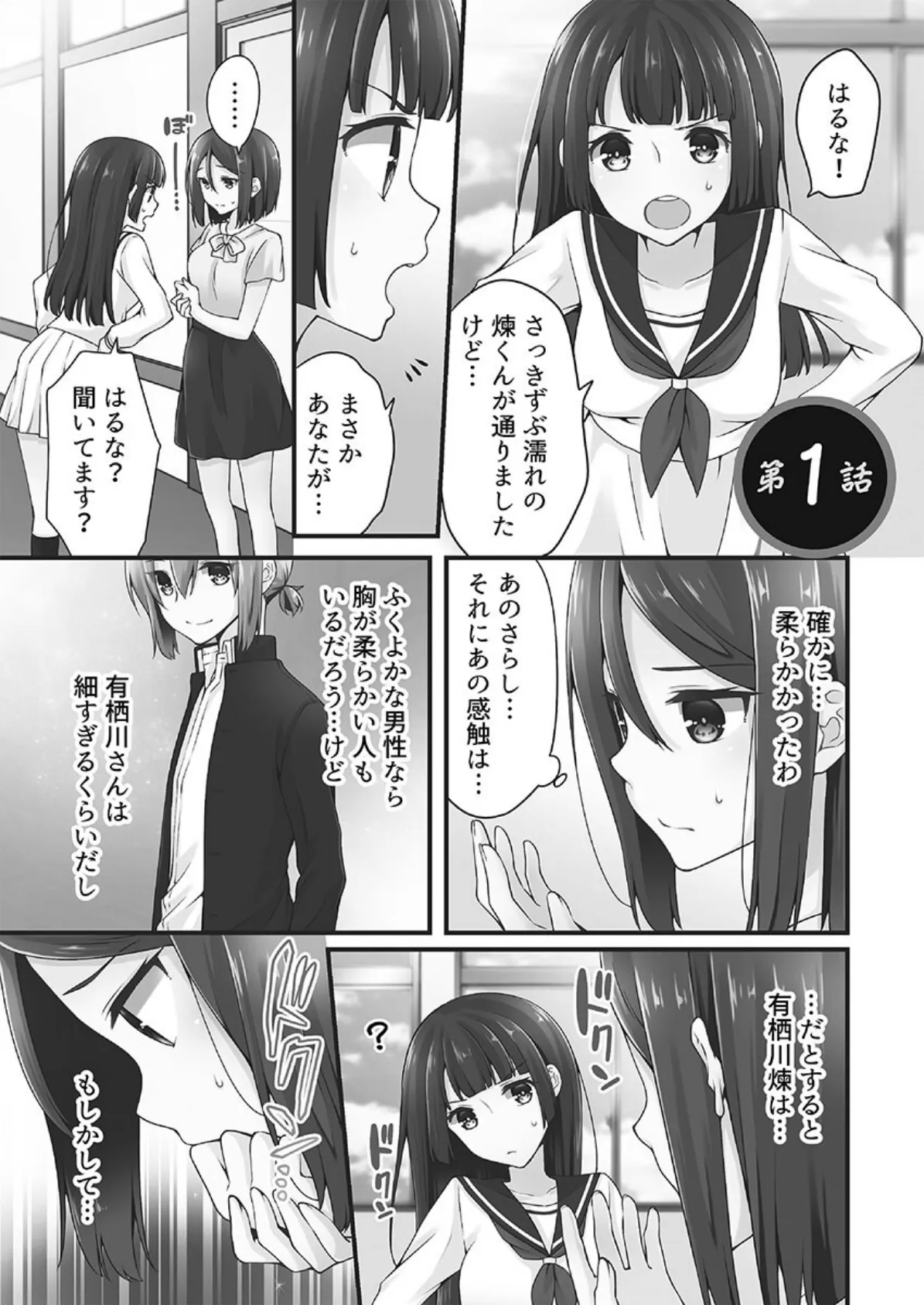 ホントはえっちな女の子。【FANZA限定】4〜メルティスクープ編【デジタル特装版】 5ページ