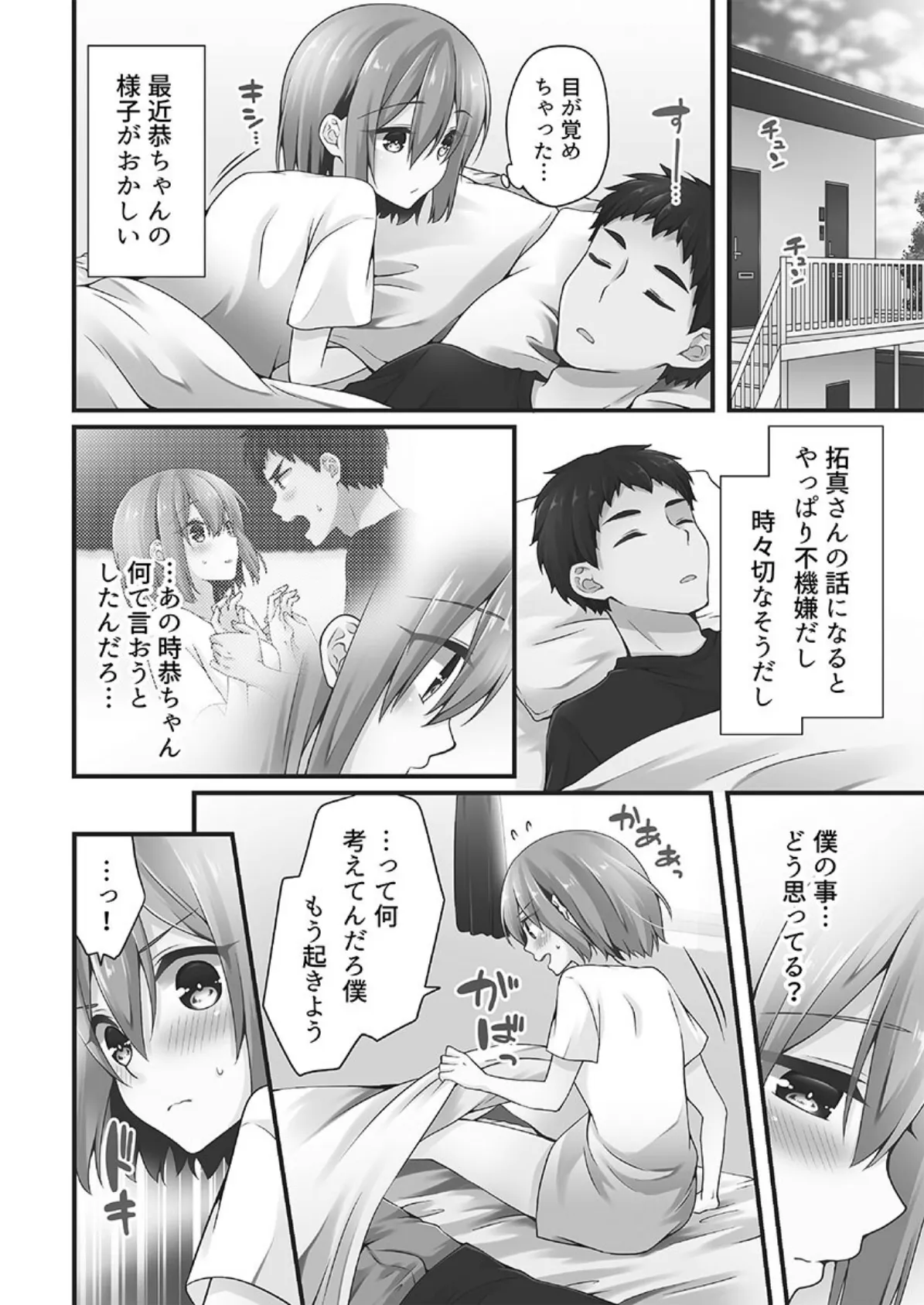 ホントはえっちな女の子。【FANZA限定】4〜メルティスクープ編【デジタル特装版】 6ページ