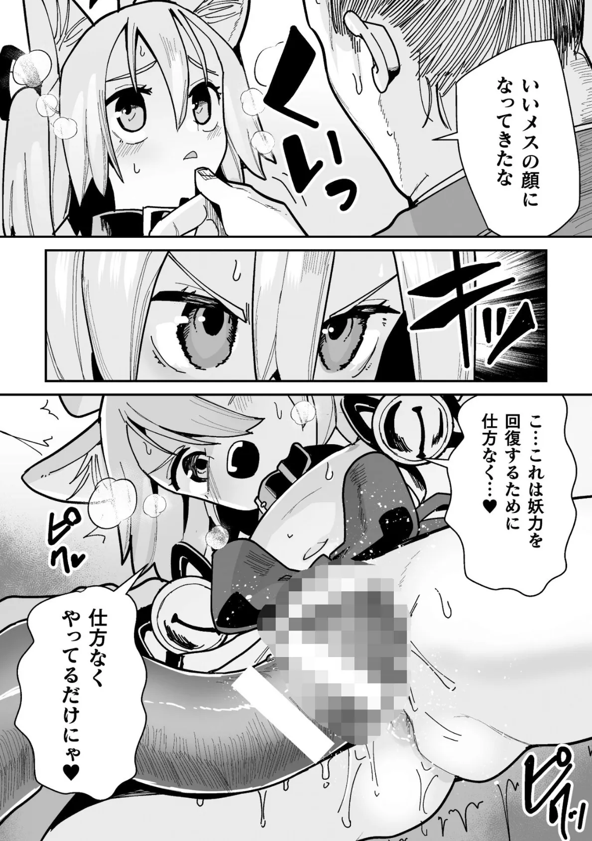 メスガミ 〜触手に穢されるナマイキ少女〜 14ページ