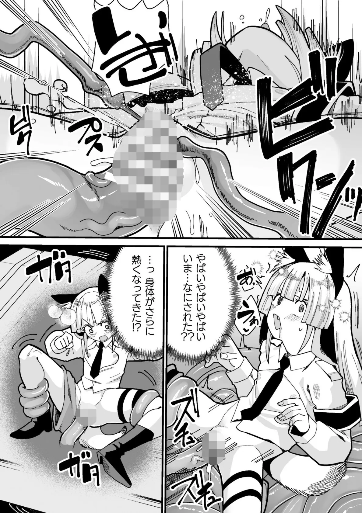 メスガミ 〜触手に穢されるナマイキ少女〜 28ページ