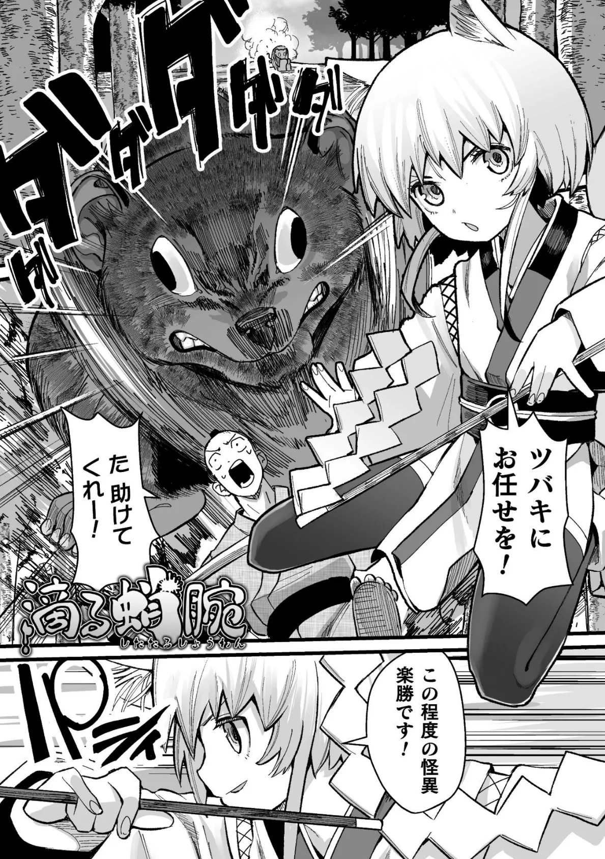 メスガミ 〜触手に穢されるナマイキ少女〜 29ページ