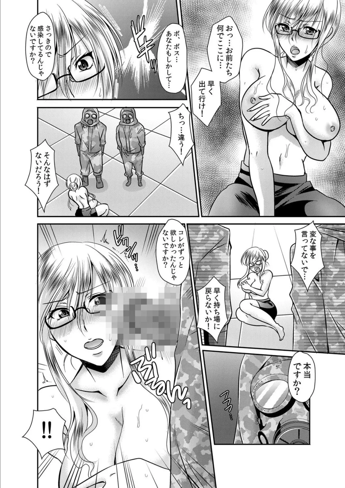 エロウィルス感染〜世界中の女がずぶ濡れになった日！？ 11 3ページ