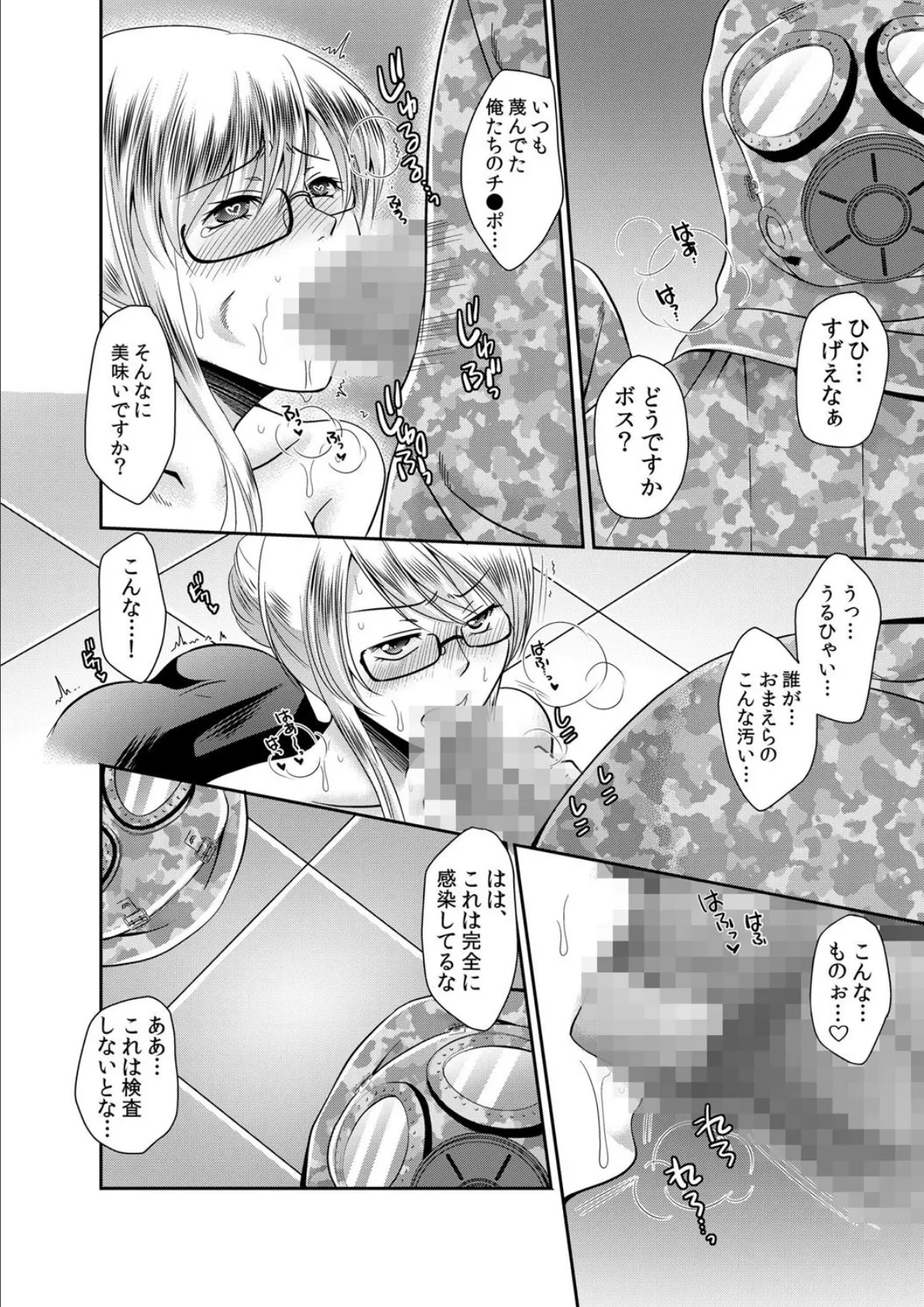 エロウィルス感染〜世界中の女がずぶ濡れになった日！？ 11 5ページ