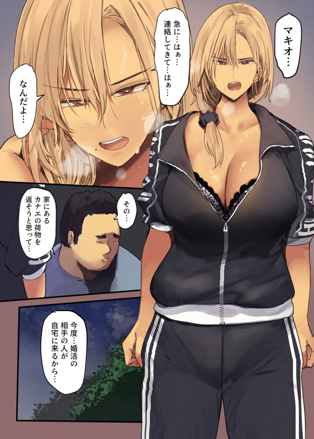 夫のための不倫セックス〜人妻ギャル、元同級生の陰キャち〇ぽで堕とされる〜(フルカラー) 5巻 3ページ