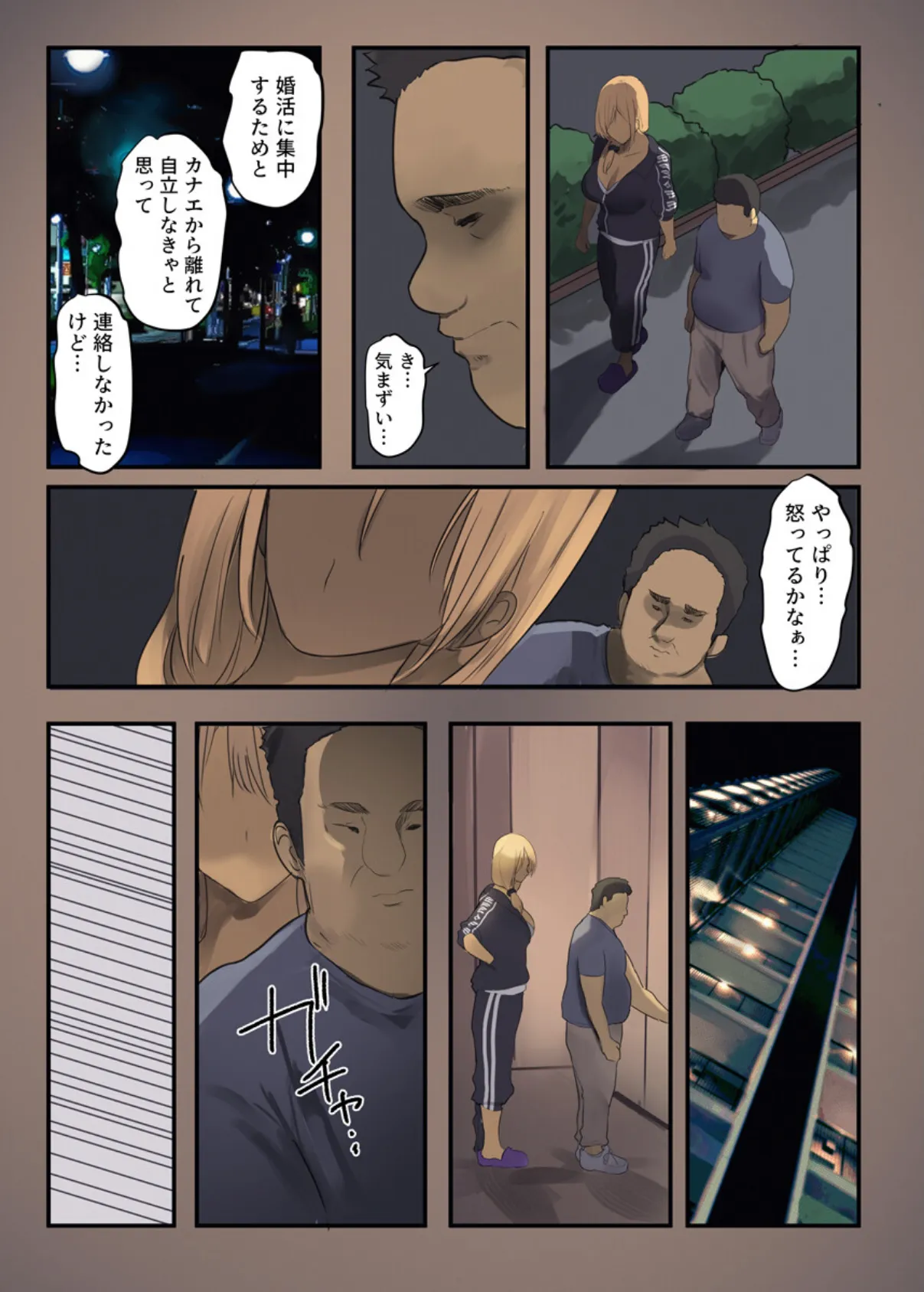 夫のための不倫セックス〜人妻ギャル、元同級生の陰キャち〇ぽで堕とされる〜(フルカラー) 5巻 4ページ