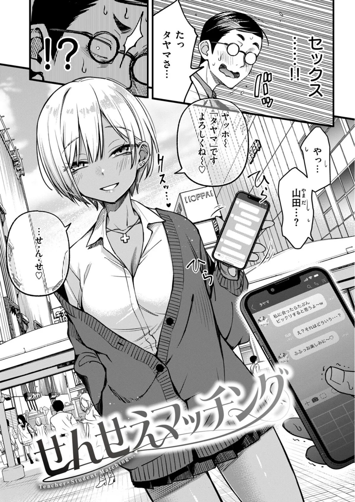 せんせえマッチング 4ページ