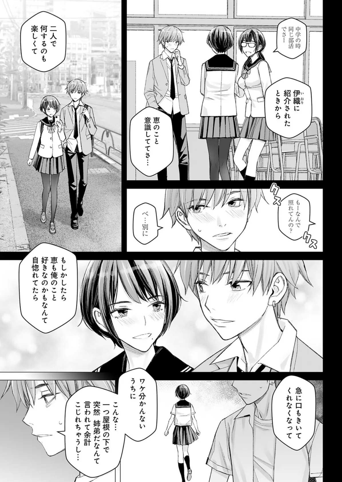 大キライなアイツとのHは最高に気持ちイイ！（3） 3ページ