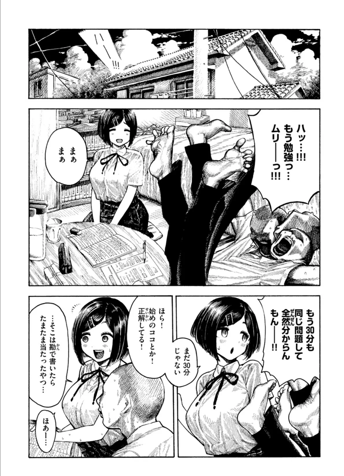 真夏ちゃんの勉強会 4ページ