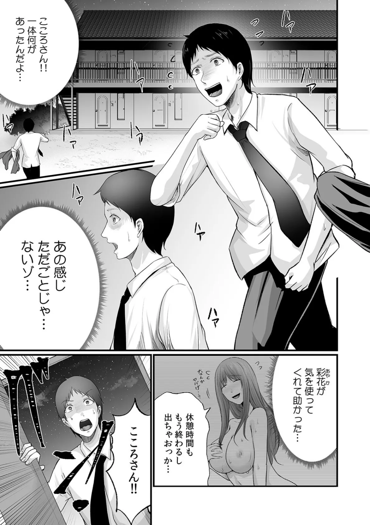 コンビニでギャルを助けたら〜お礼に、エッチ…教えてあげよっか？（11） 3ページ