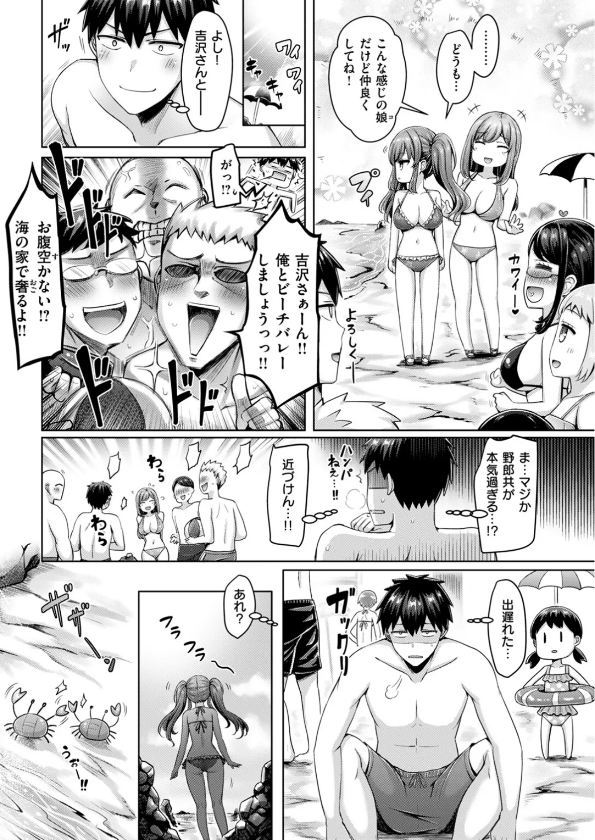 渚のCool Girl 4ページ