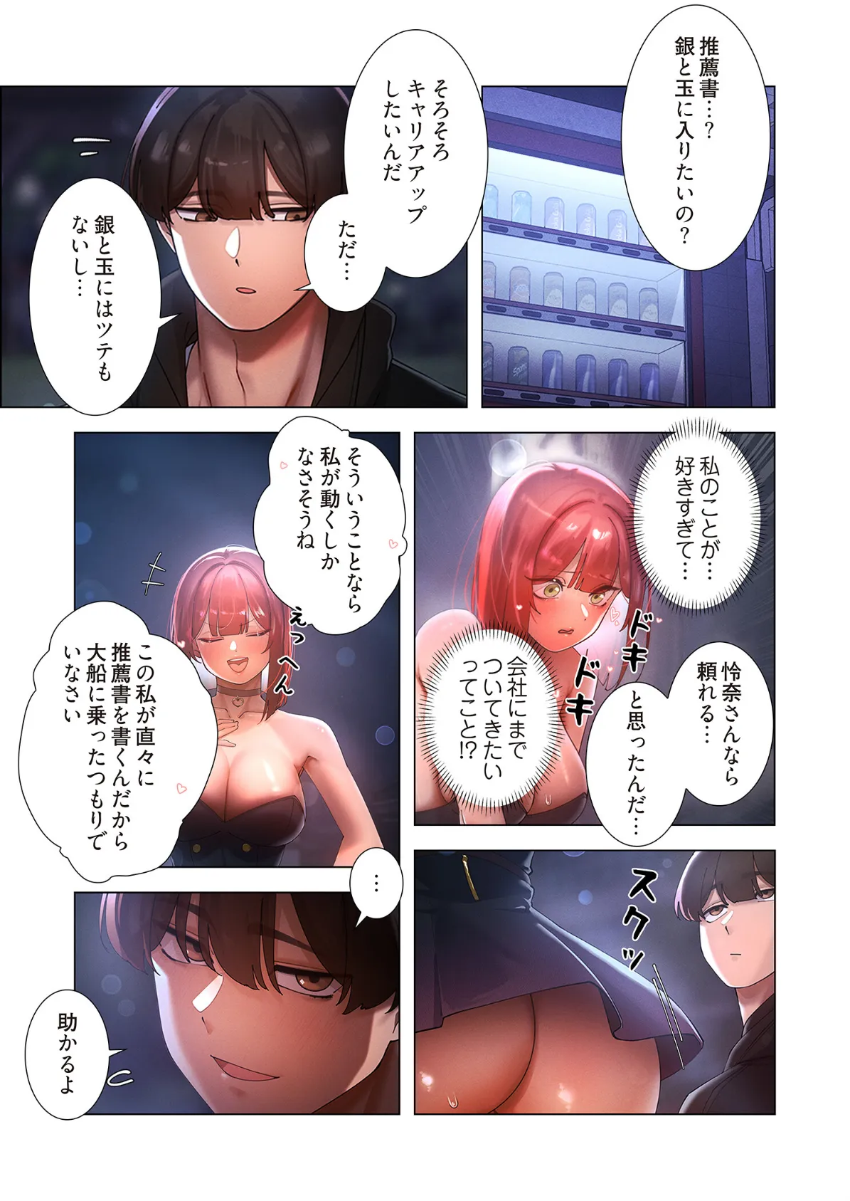 女ハンターを堕とすとレベルアップ(フルカラー) 21 3ページ