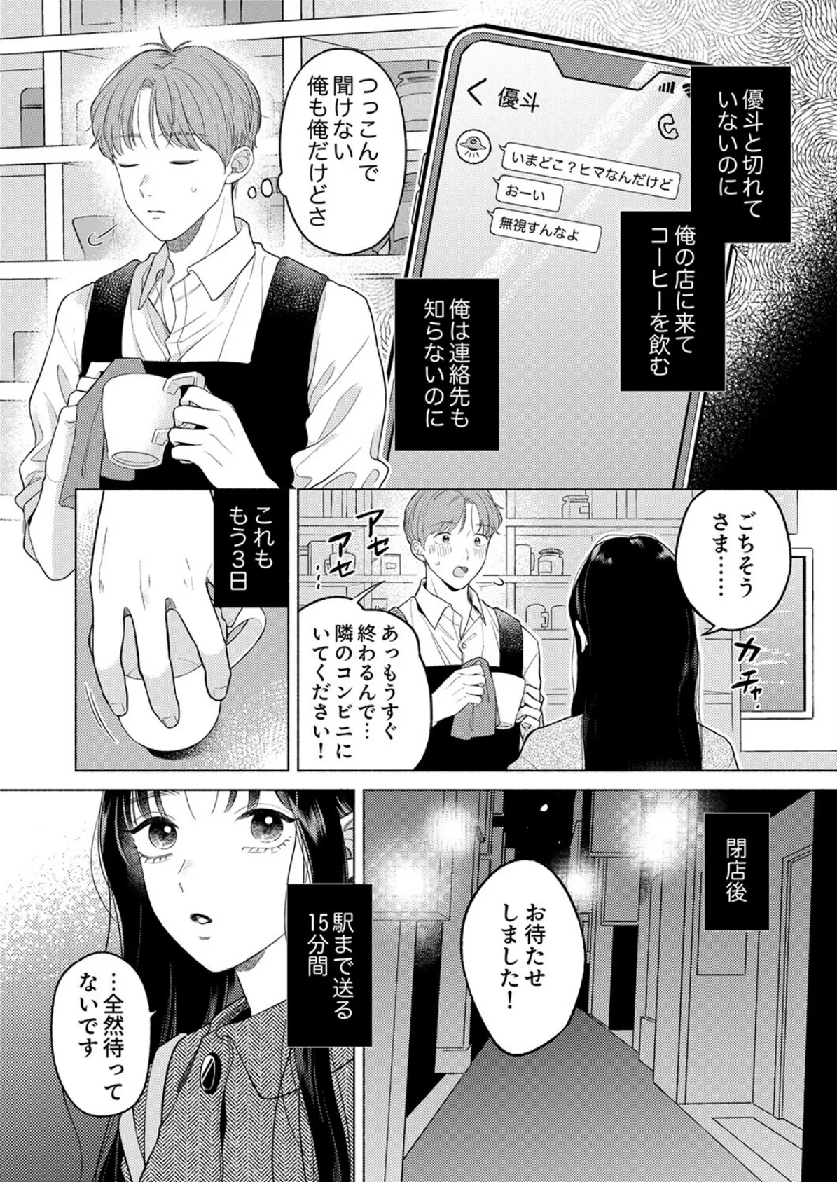 恋人じゃないのに求め合う〜相性抜群なSEXに沼るまで4 4ページ