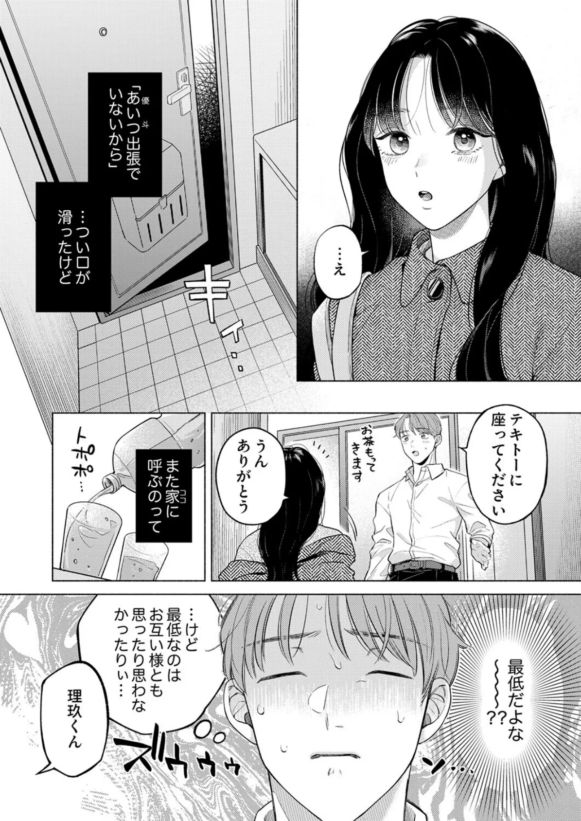 恋人じゃないのに求め合う〜相性抜群なSEXに沼るまで4 6ページ