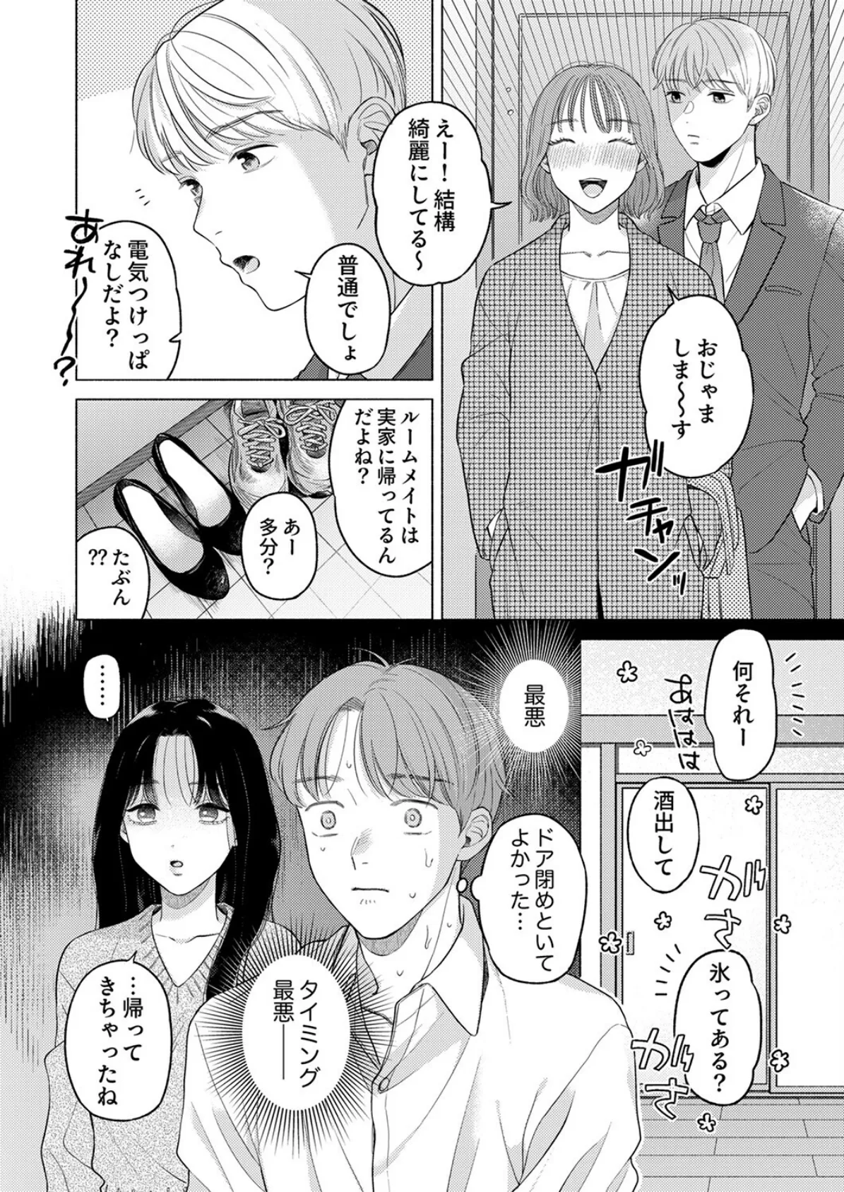 恋人じゃないのに求め合う〜相性抜群なSEXに沼るまで4 8ページ