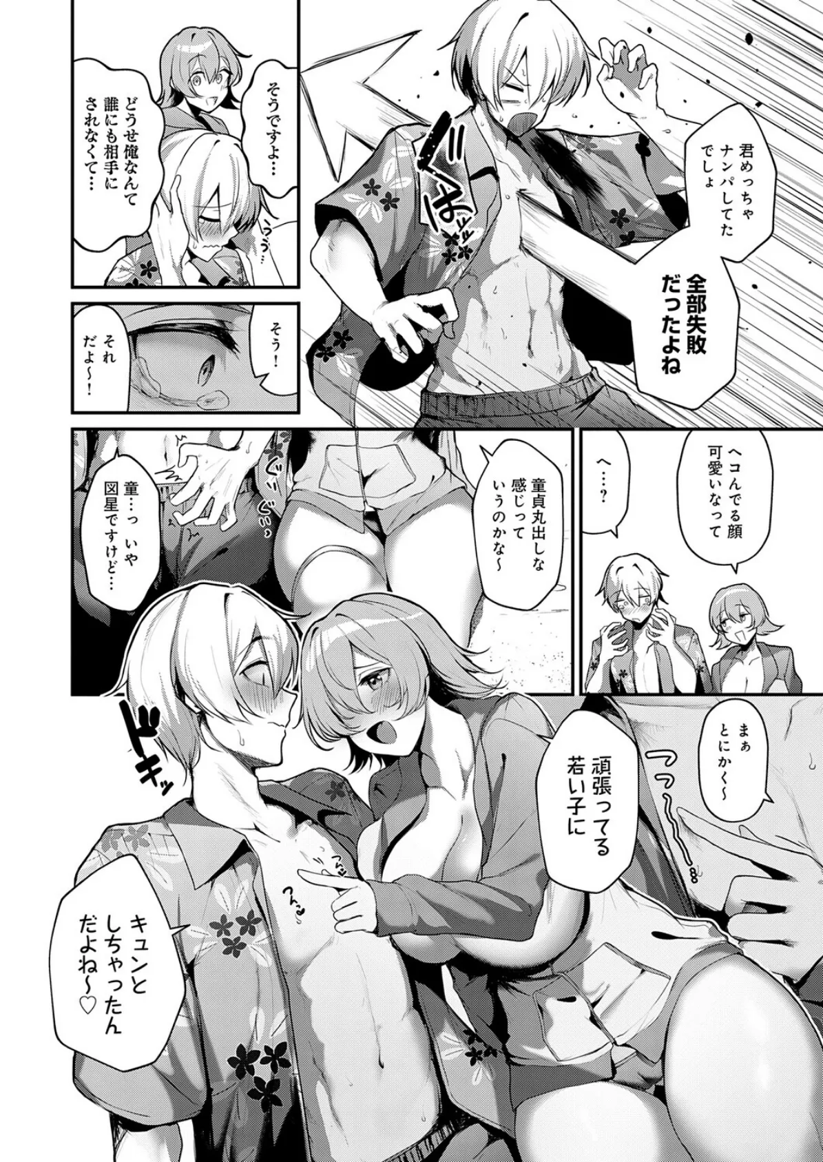 たわわばけーしょん 4ページ