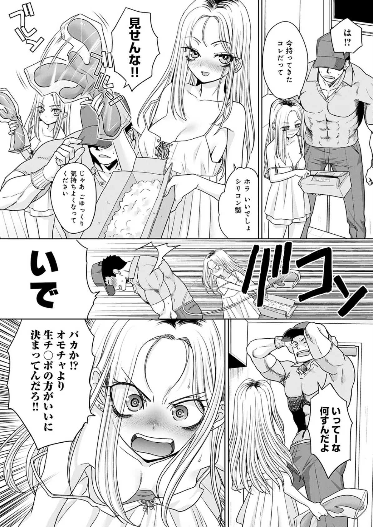 ギャルと筋肉（2） 3ページ