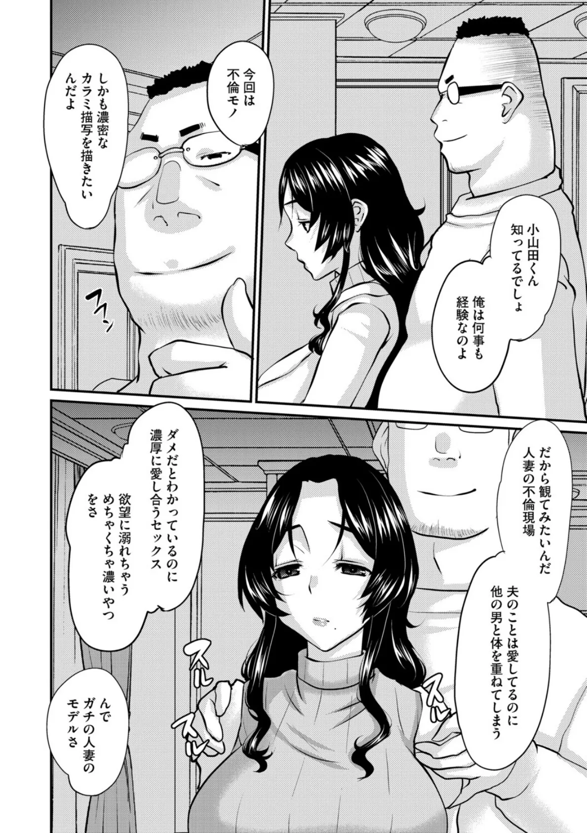 弟の嫁〜嫌悪と快楽のはざまで悶える人妻〜【第3話】 4ページ