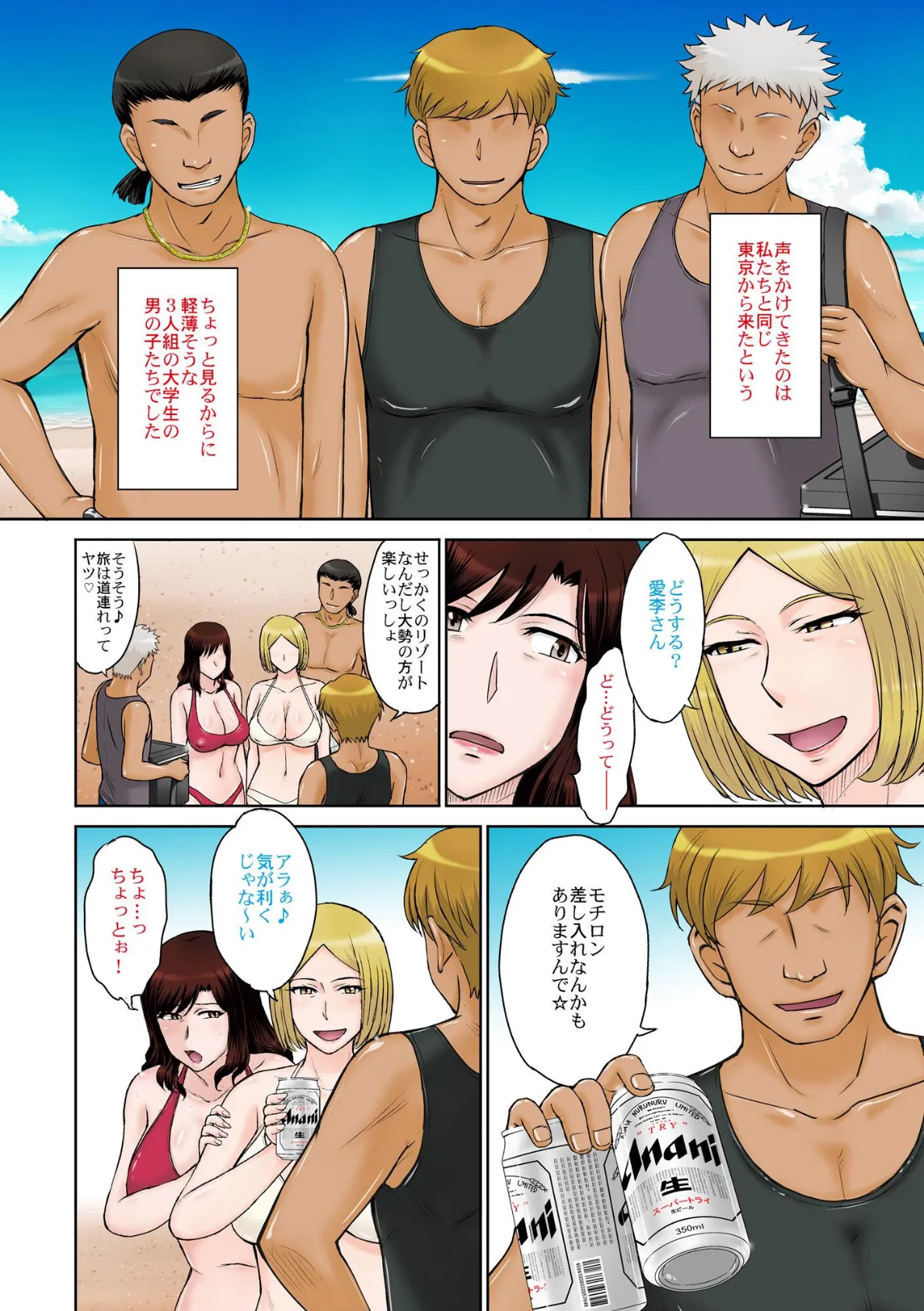 人妻ナンパ！生ハメ！！リゾートアイランド 6ページ