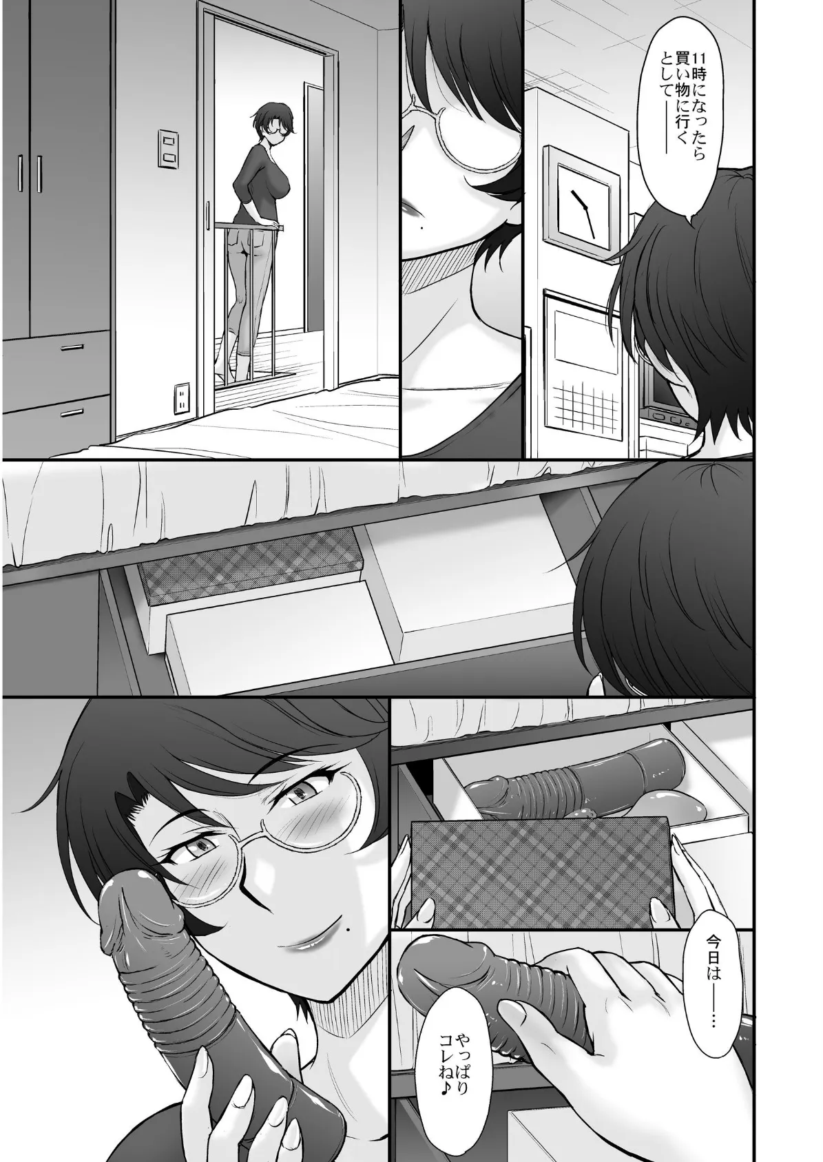 宅配便の誤配達で隣家のママさんが注文したバイブがウチに届いたのでソレを手土産に凸ってみた☆＜モノクロ版＞ 7ページ