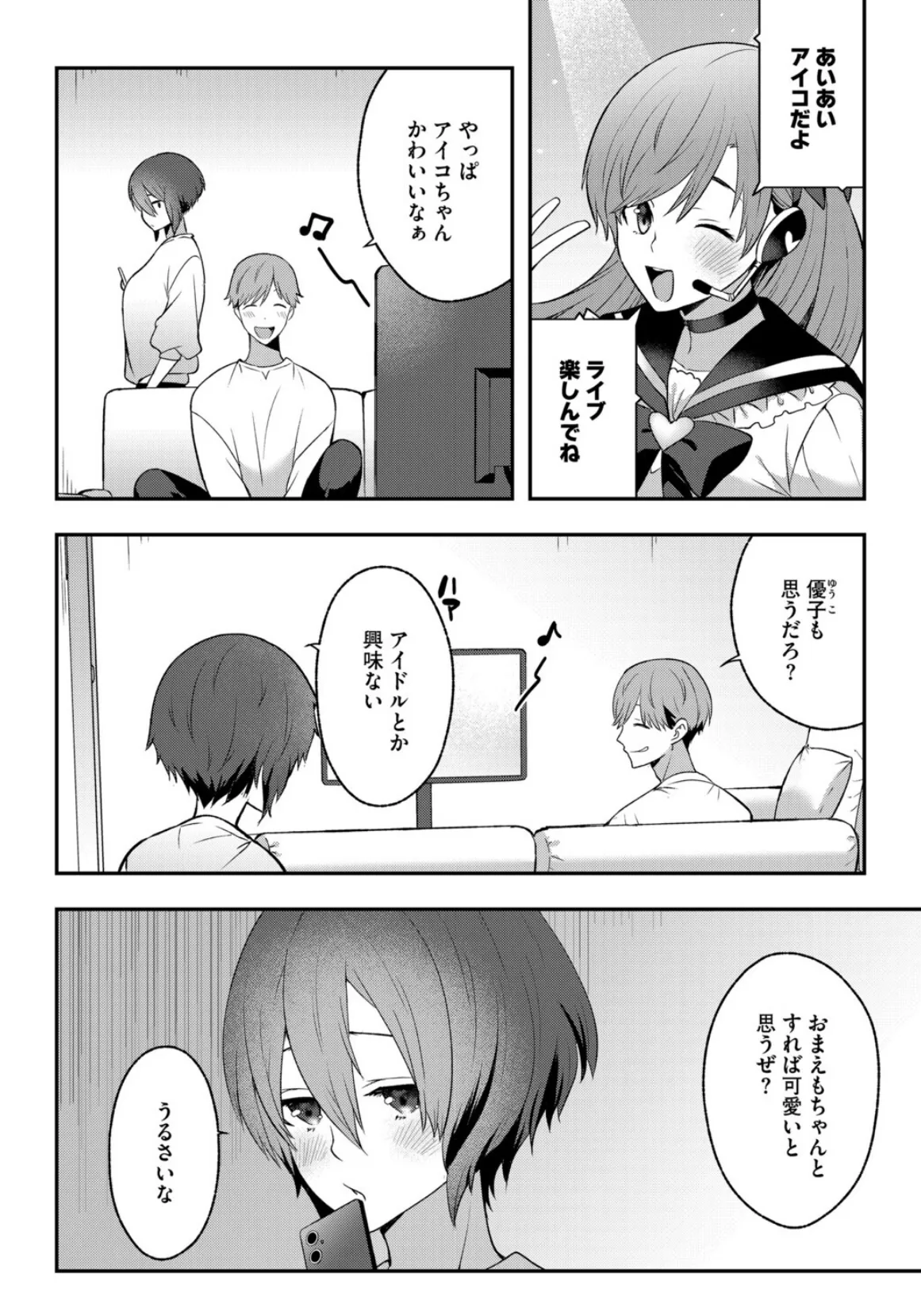 G-エッヂ Vol.070 18ページ