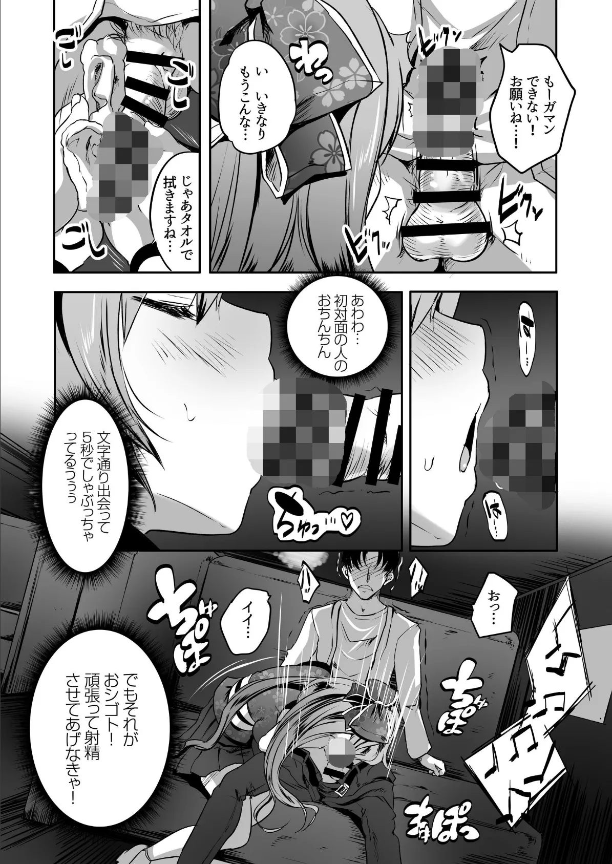 コスプレイヤー楼島マコはえっちがしたい！ 8ページ