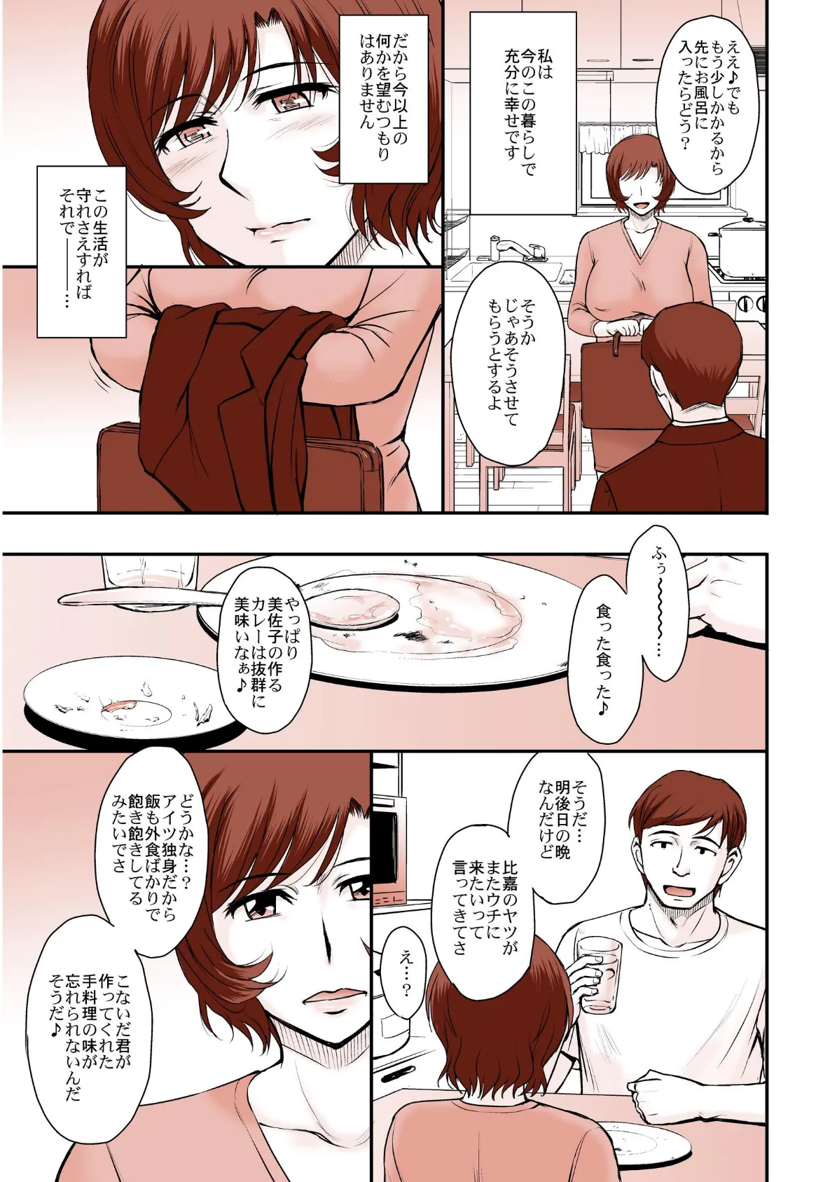 夫の寝てる間に蕩かされて堕ちた人妻 5ページ