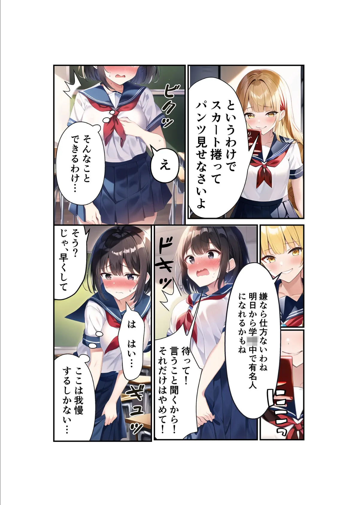 浅石来海の受難（総集編） モザイク版 9ページ