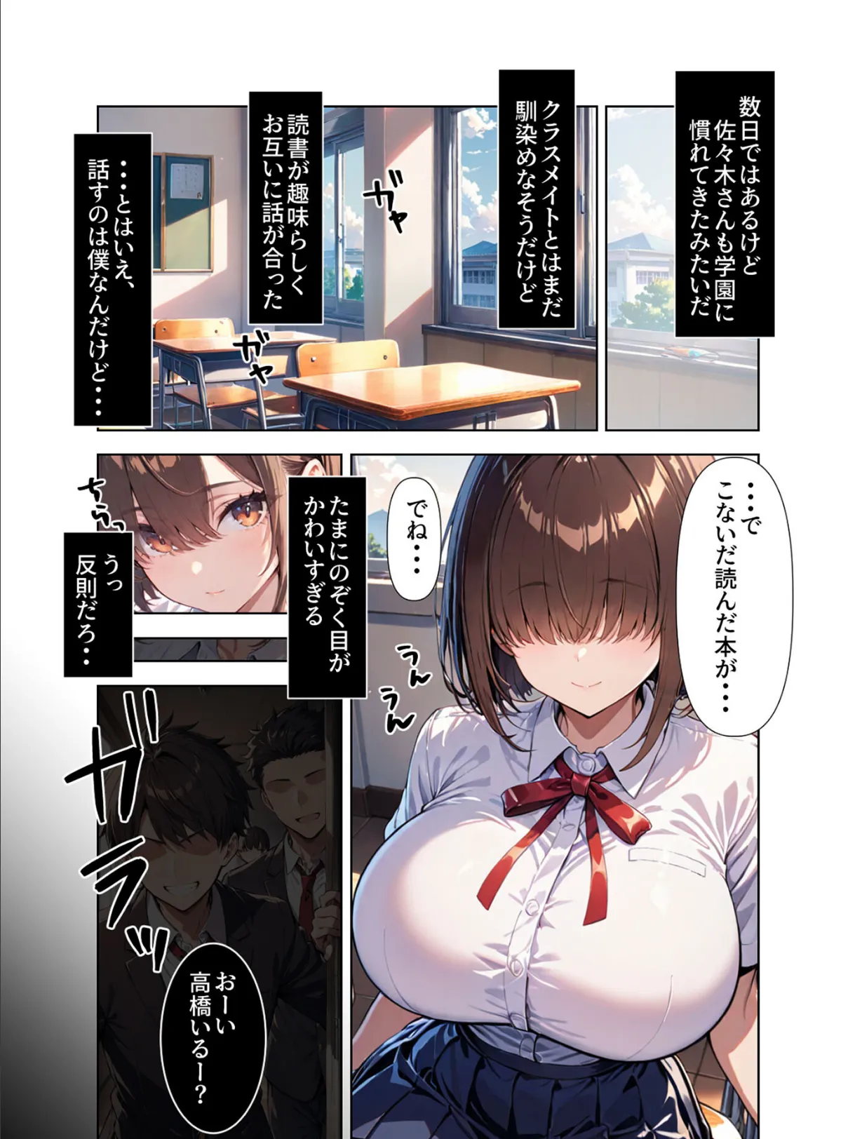 ヤリ●●達に目をつけられてしまった目隠れ巨乳転校生 モザイク版 7ページ