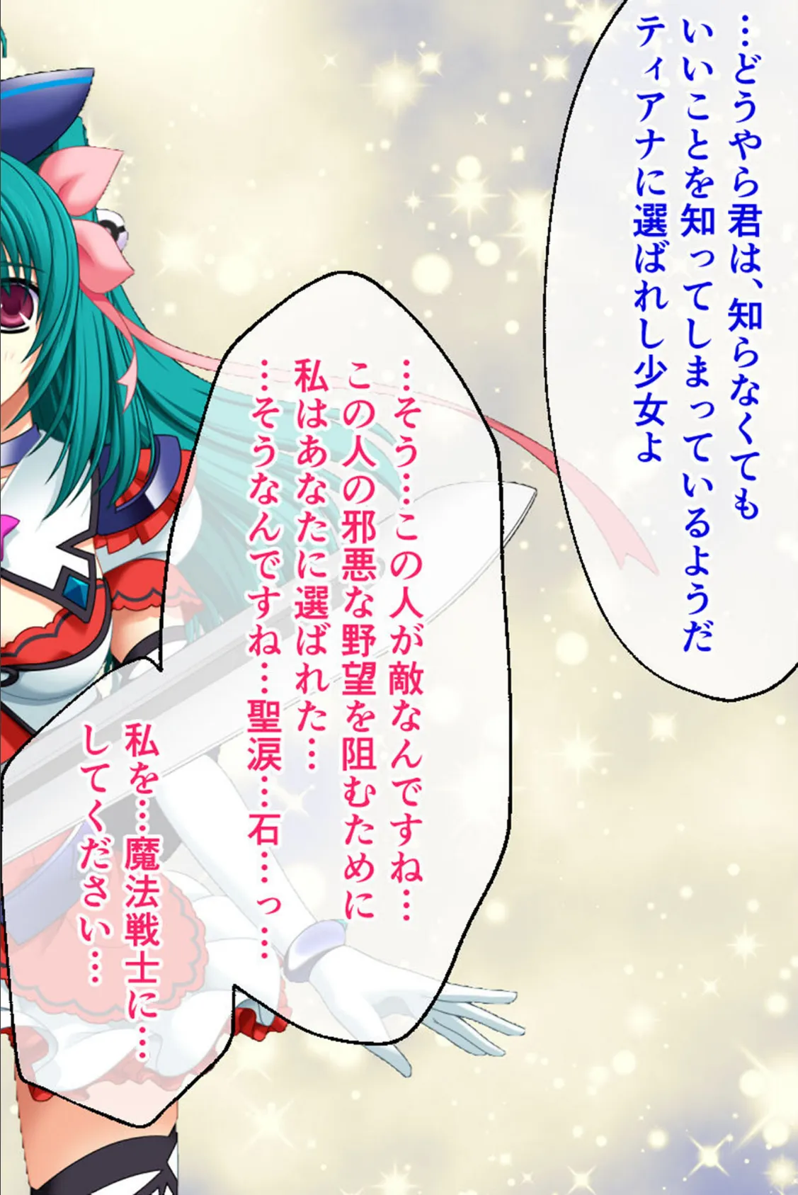 魔法戦士レムティアナイツ -光の乙女たち- CGノベル版 第一話 モザイク版 10ページ