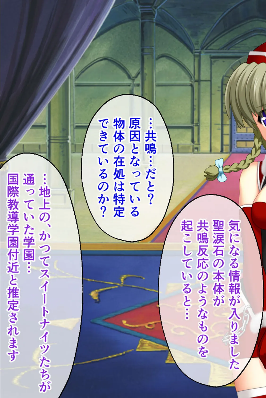 魔法戦士レムティアナイツ -光の乙女たち- CGノベル版 第一話 モザイク版 3ページ