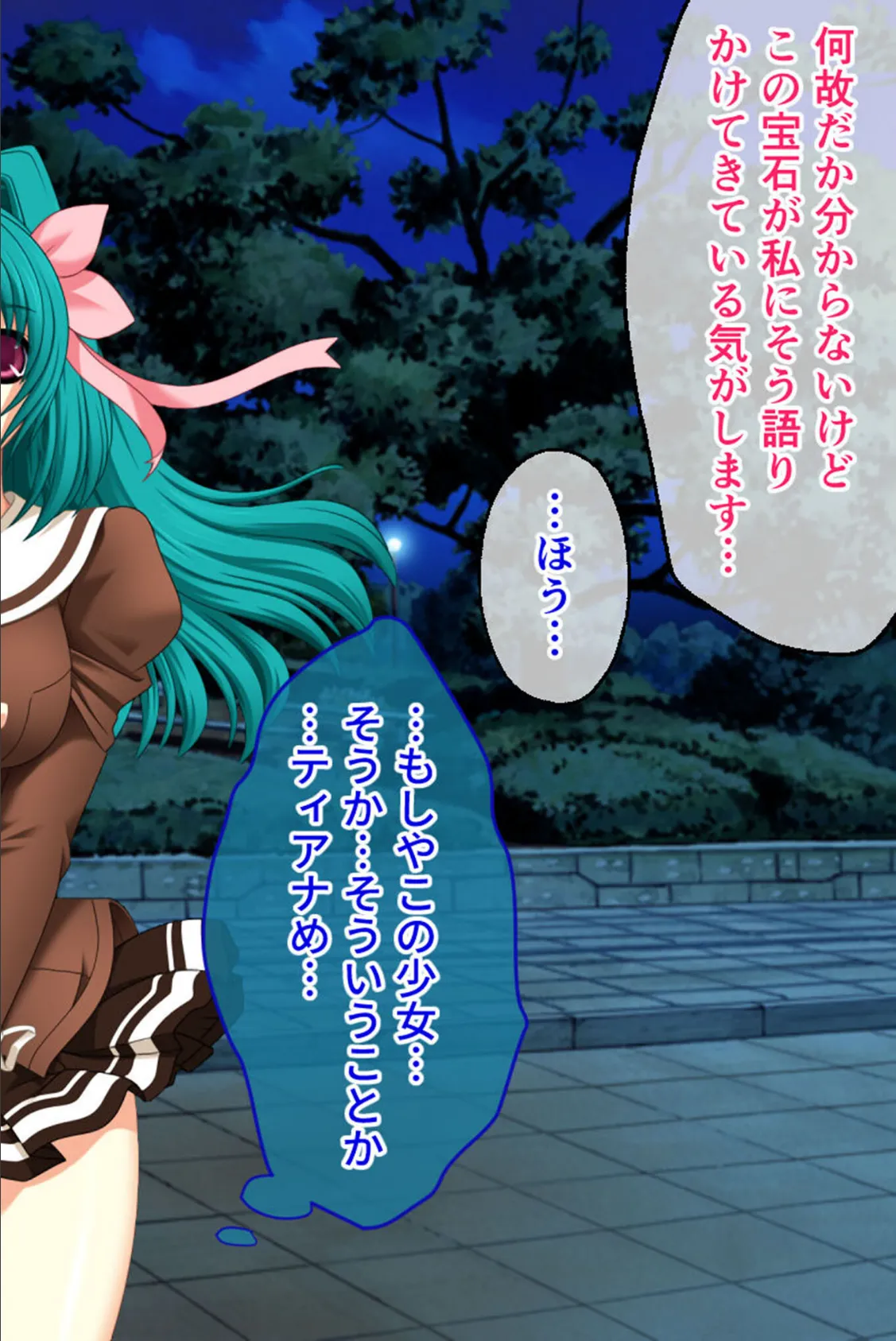 魔法戦士レムティアナイツ -光の乙女たち- CGノベル版 第一話 モザイク版 8ページ