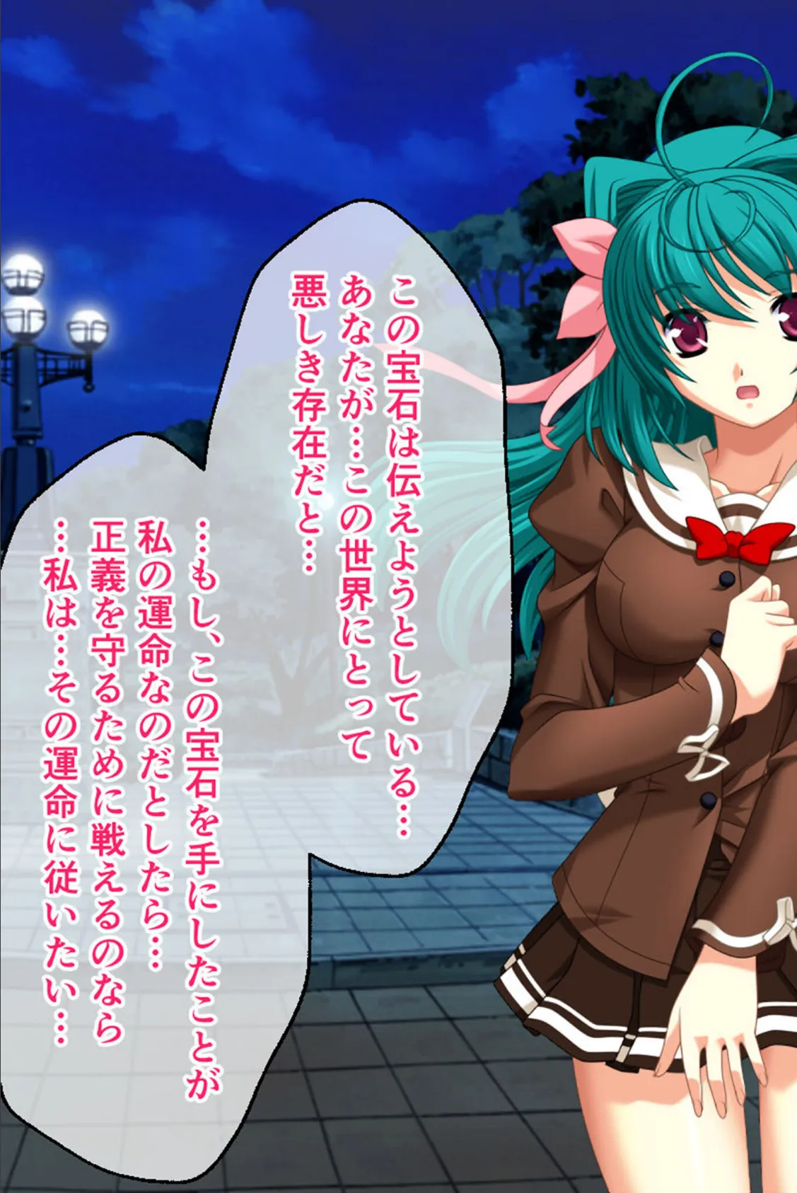 魔法戦士レムティアナイツ -光の乙女たち- CGノベル版 第一話 モザイク版 9ページ