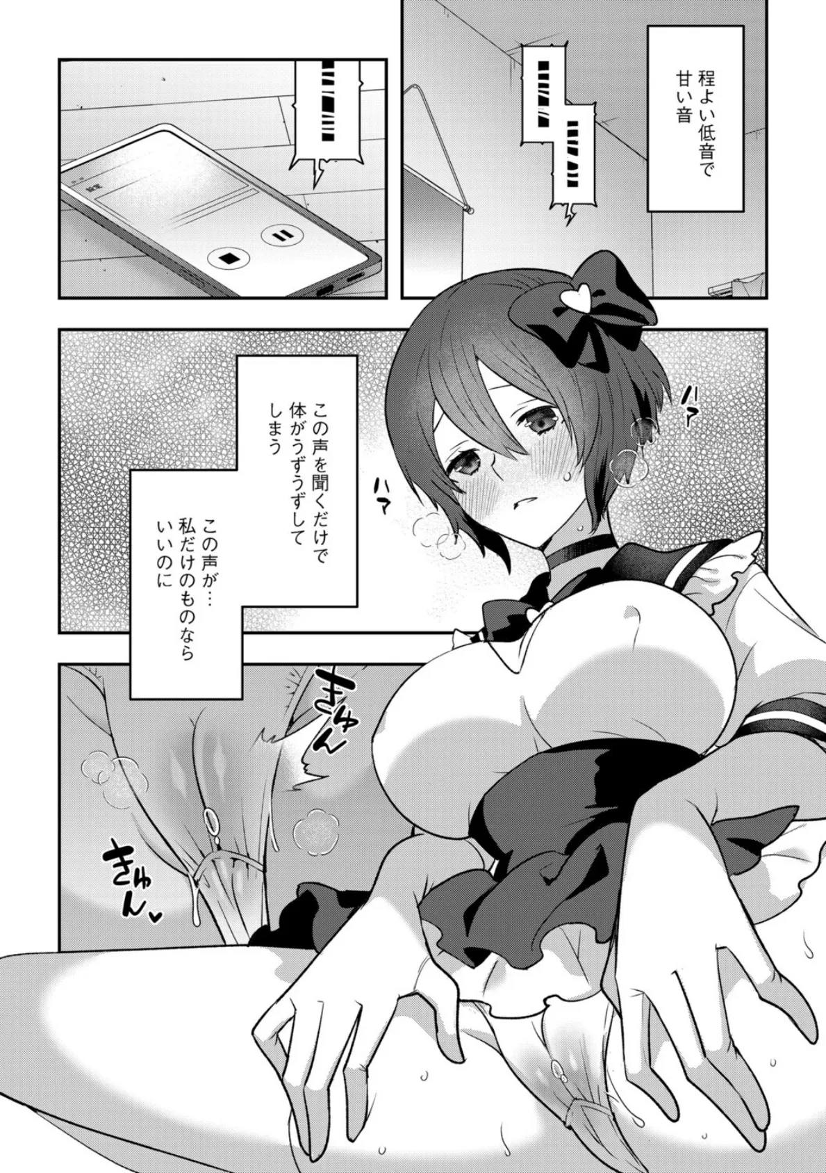 甘い声で囁いて 3ページ