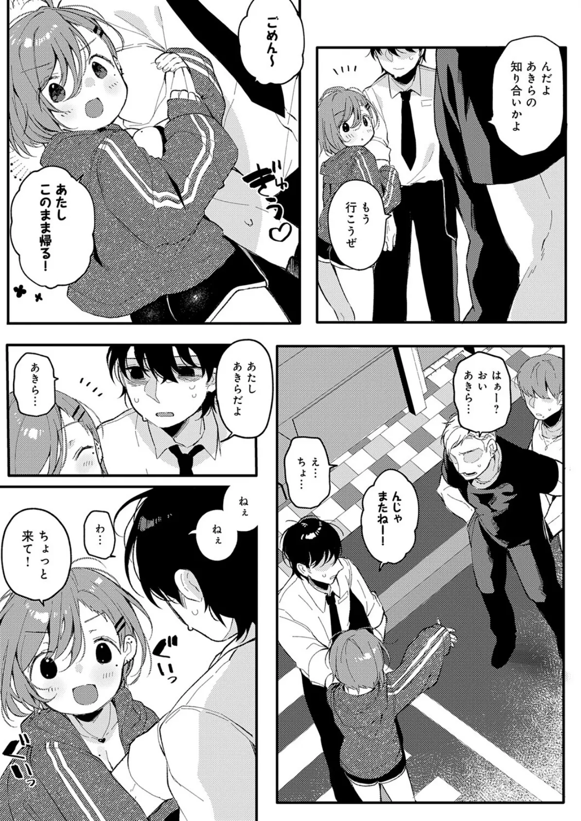 初恋センチメンタル 3ページ