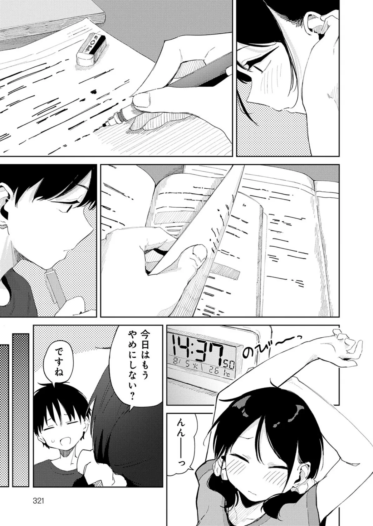 ちゃんと片づけよう！ 3ページ