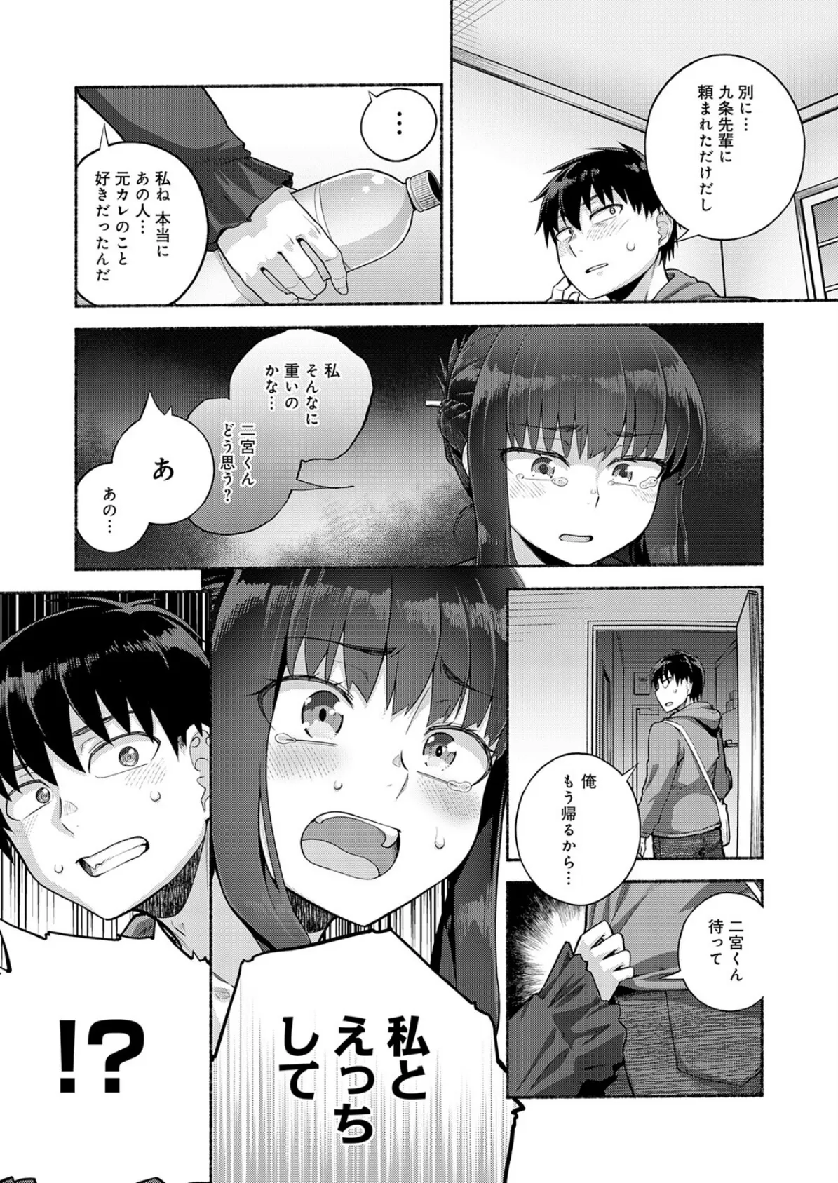 Do You Love Me？ 5ページ