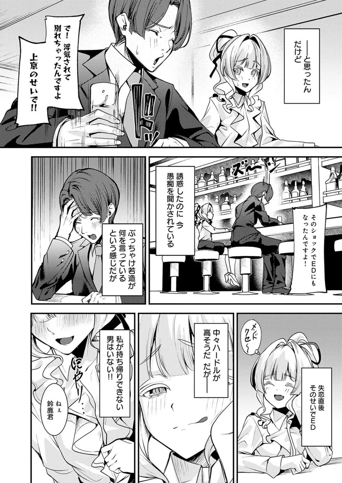 白い薔薇には棘がある 4ページ