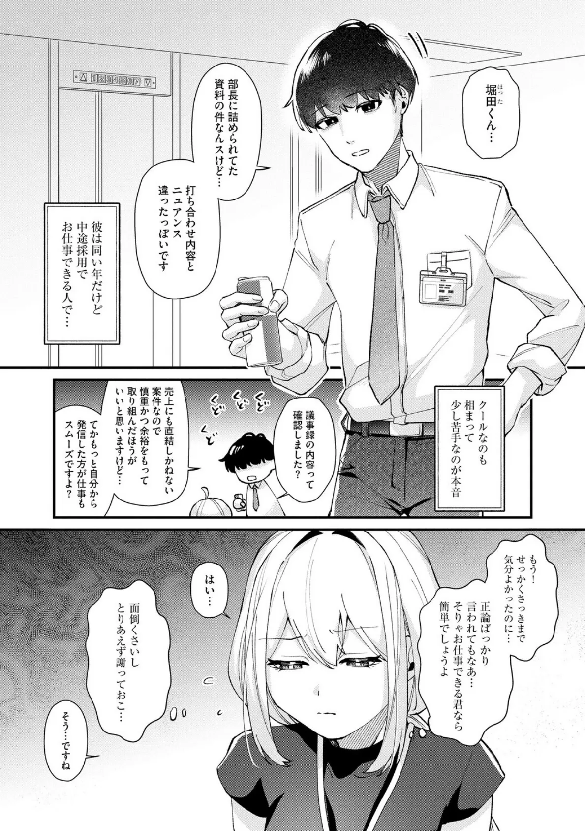 心菜ちゃんはちっちゃくてちっぱい 〜裏アカのみんなに堕ちるトコ見られちゃう！〜【第1話】 8ページ