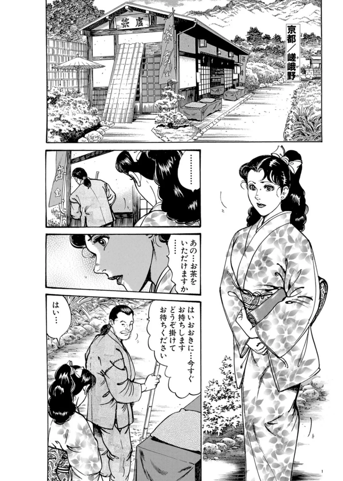 おいでやす〜美人若女将の秘めたおもてなし〜1 4ページ