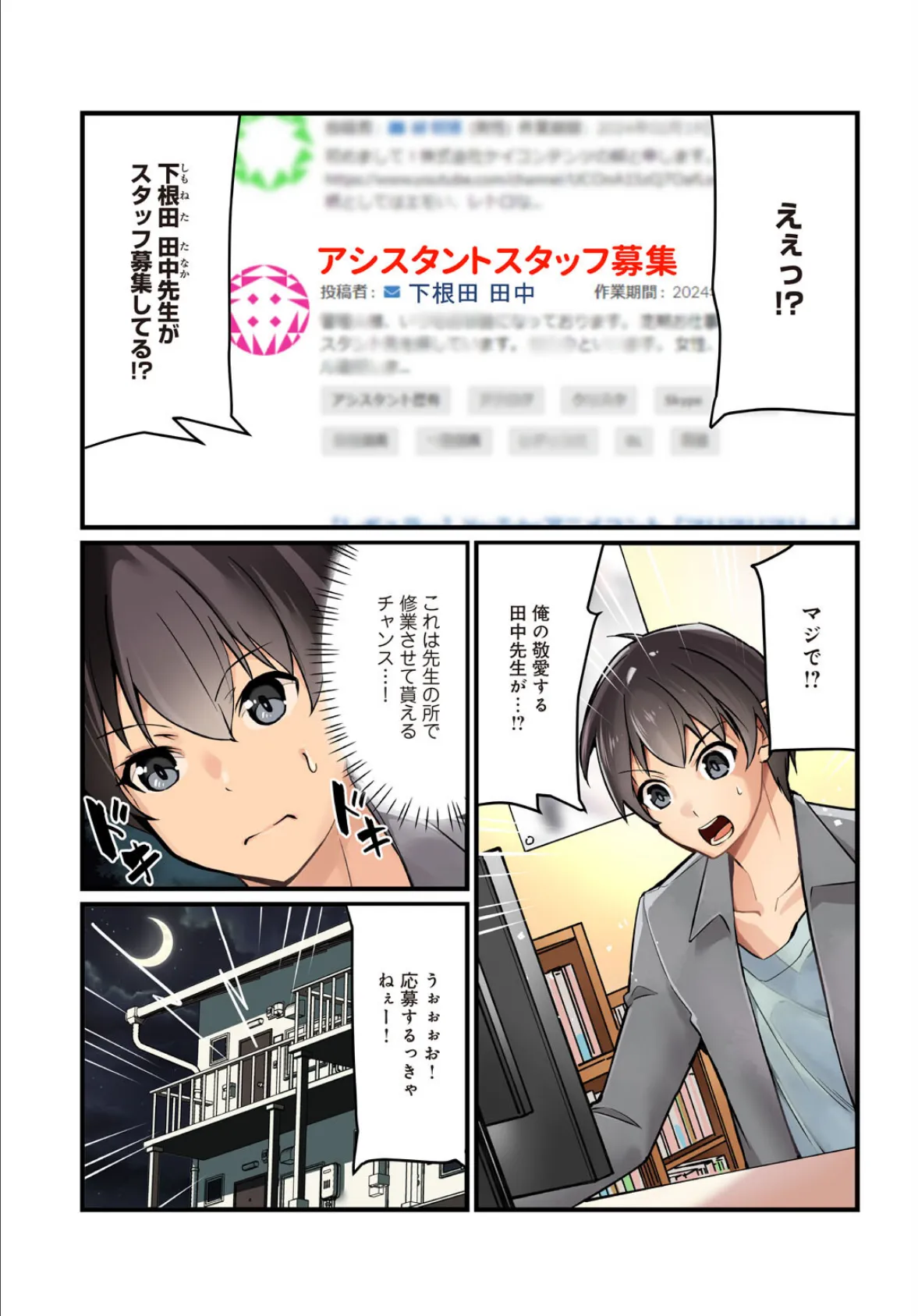 先生、ドコまでイクんですか！？【完全版】 3ページ