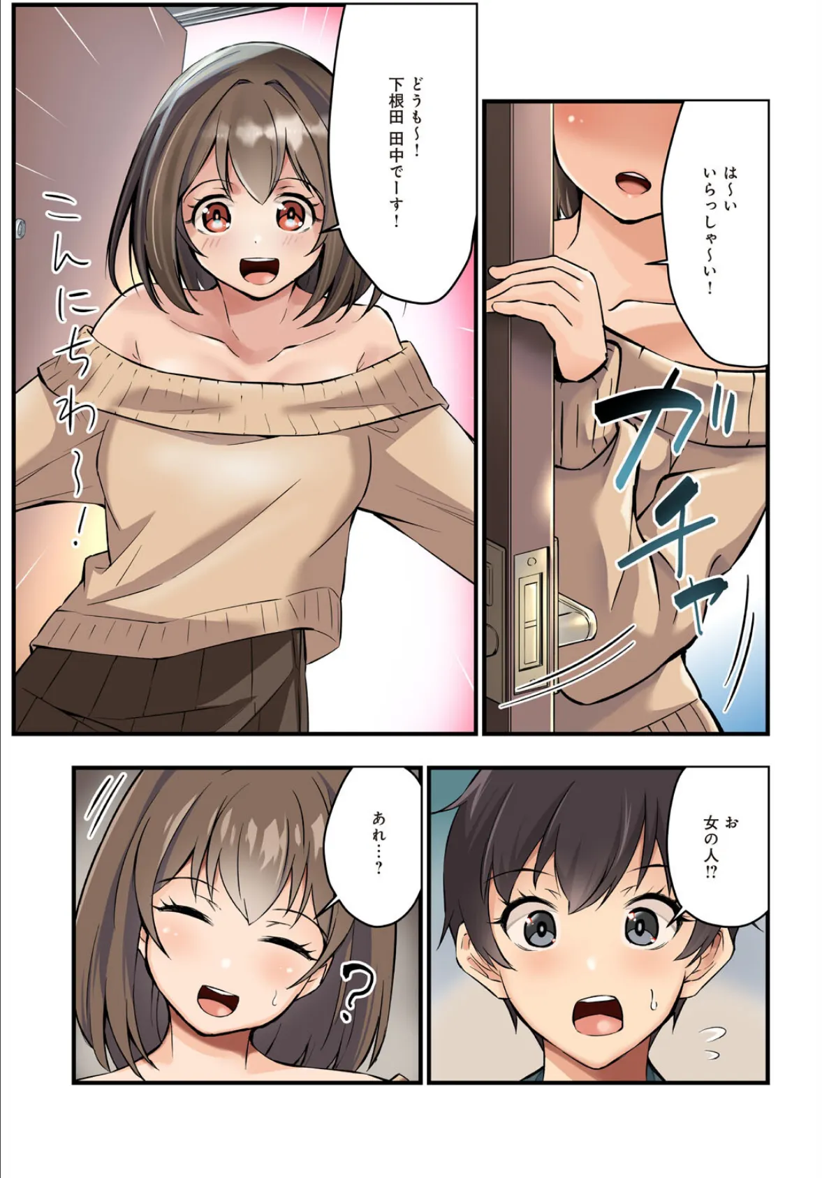 先生、ドコまでイクんですか！？【完全版】 5ページ