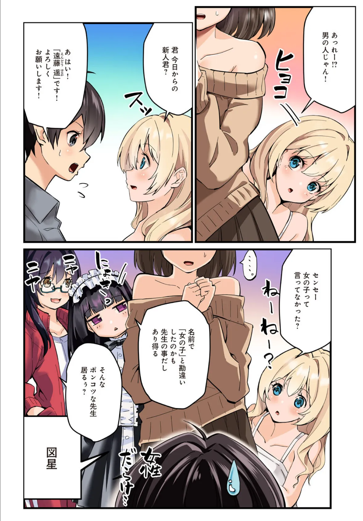 先生、ドコまでイクんですか！？【完全版】 6ページ