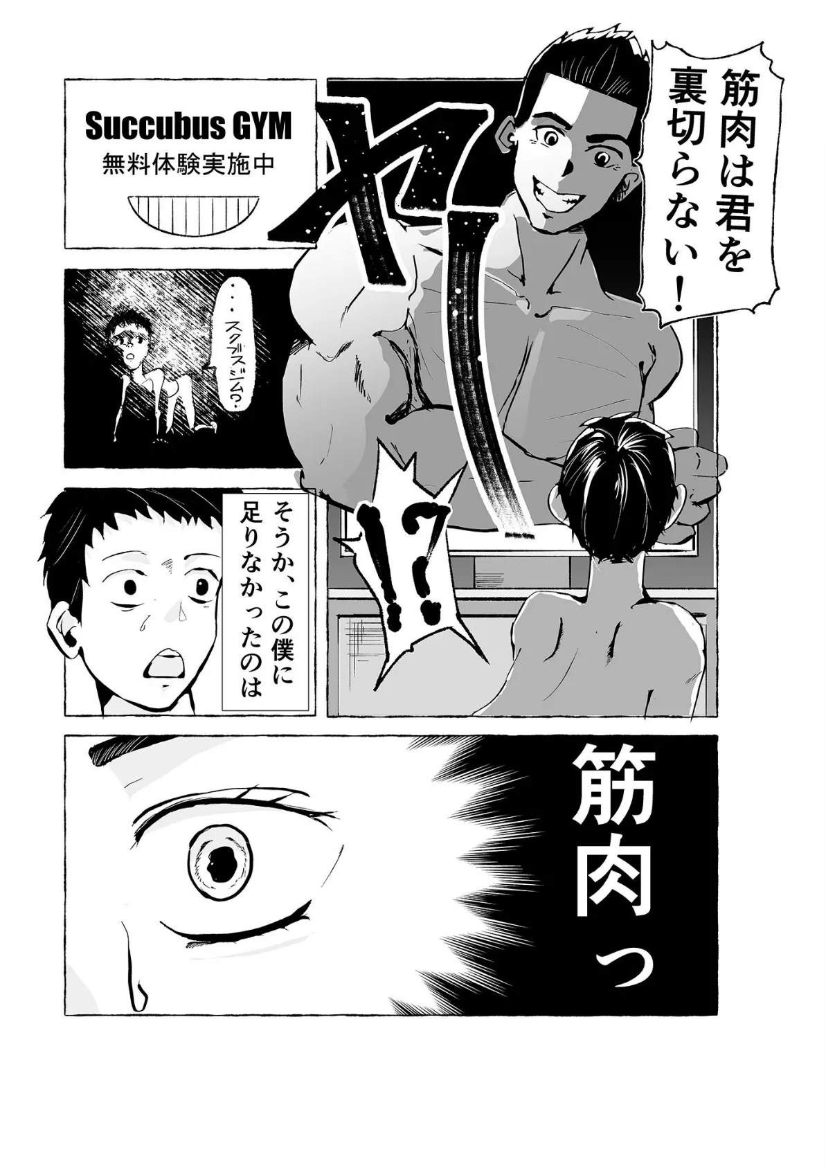 巨乳トレーナーにシゴかれるっ 1 巨乳ジムトレーナーに強●連続射精でちんトレされる話 5ページ