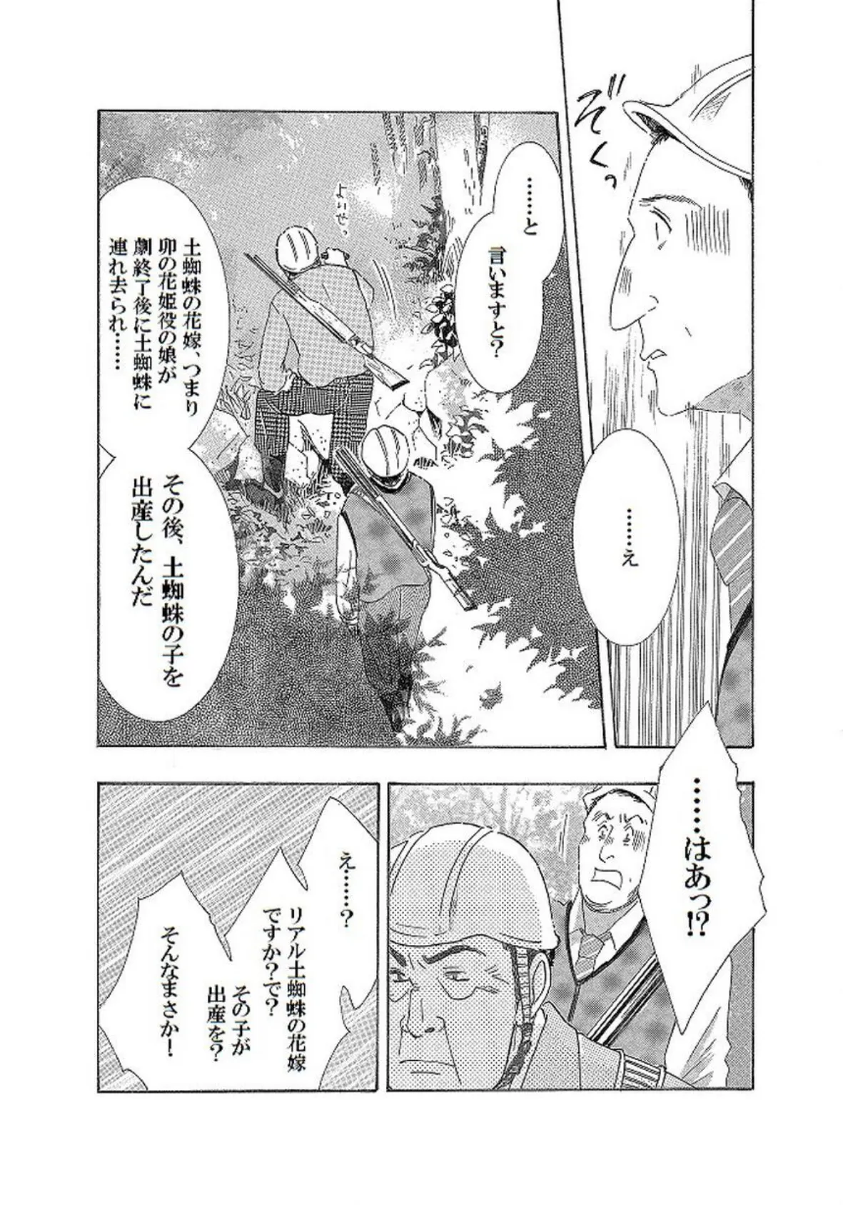 土蜘蛛の花嫁 第三章 3-6 7ページ