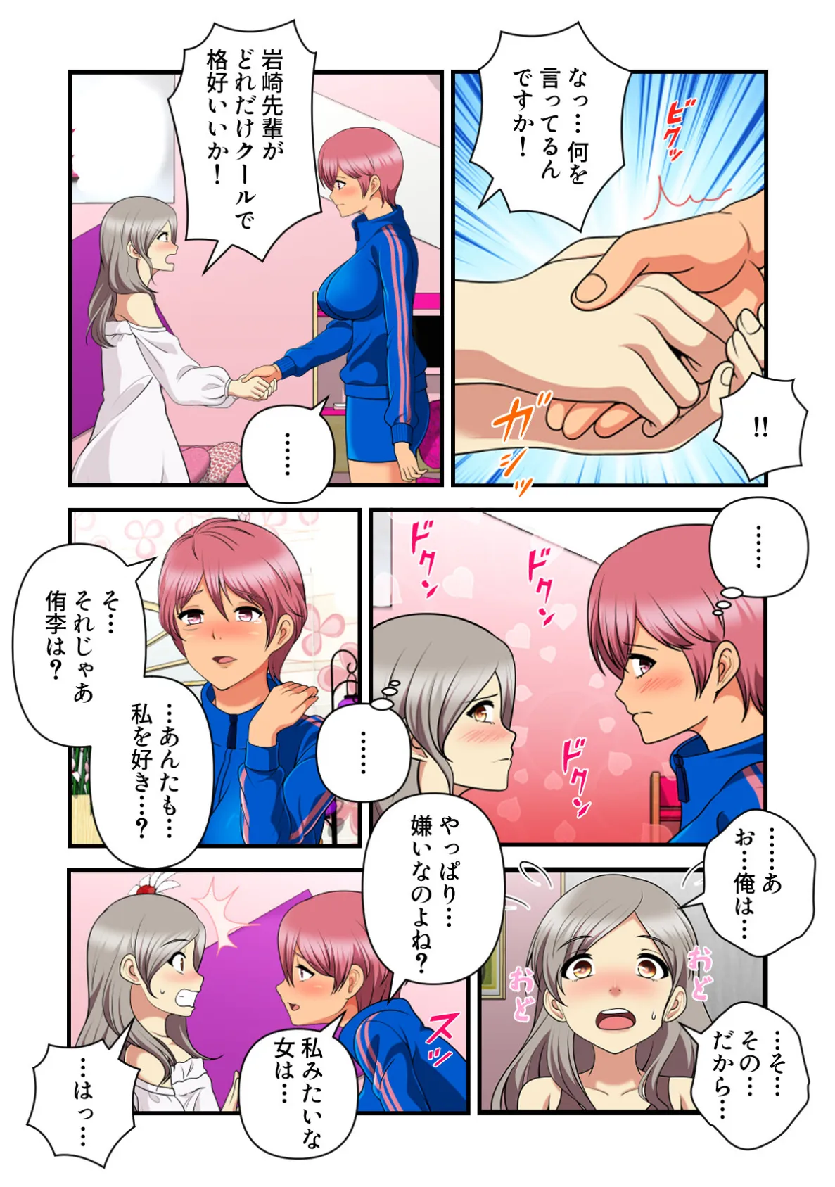 女子バレー寮はハーレム天国【特別修正版】（6） 5ページ