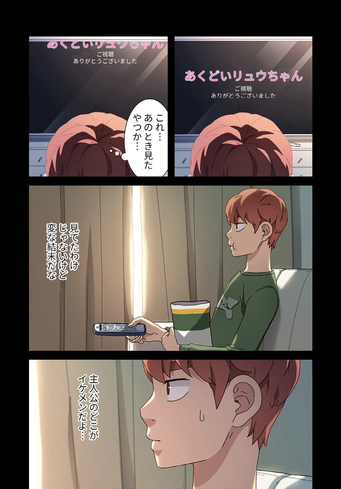 甘いトラップ【分冊版】70話 6ページ