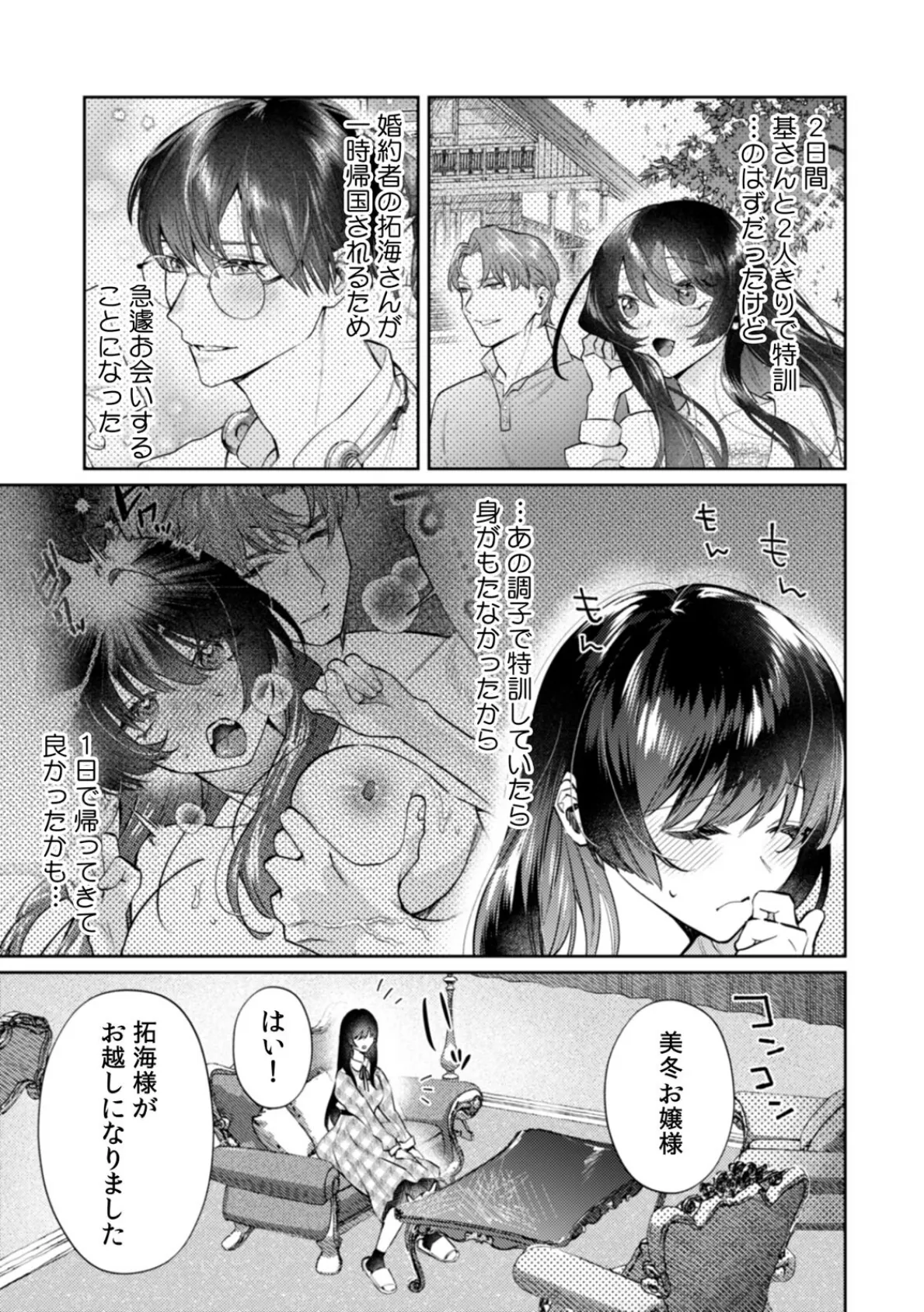 九条家のシキタリ。〜子作りレッスンのはずが堅物執事に溺愛されています〜【R版】(8) 3ページ