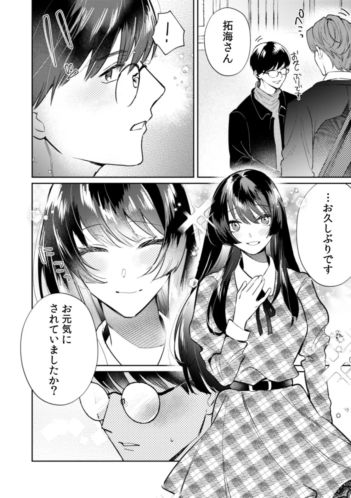 九条家のシキタリ。〜子作りレッスンのはずが堅物執事に溺愛されています〜【R版】(8) 4ページ